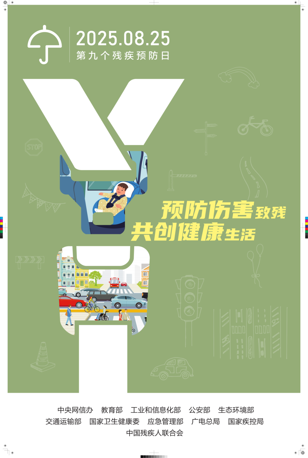 全国第九个残疾预防日：预防伤害致残，共创健康生活